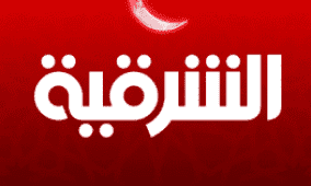 تردد قناة الشرقية الجديد 2026 على النايل سات