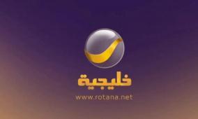 تردد قناة روتانا خليجية الجديد 2026