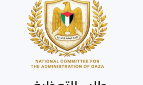 رابط تسجيل - لجنة إدارة غزة تعلن فتح باب الانتساب لقوة الشرطة الجديدة