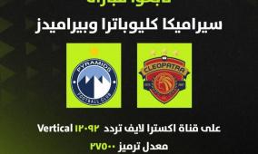 تردد قناة إكسترا لايف 2026 الجديد على نايل سات لمتابعة مباريات الدوري المصري بث مباشر