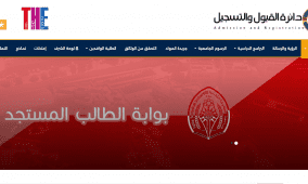رابط القبول المباشر في جامعة الطفيلة التقنية 2026 بالأردن – شروط التقديم والتخصصات المتاحة