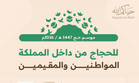 تحميل تطبيق نسك – رابط تسجيل الحج 1447 هـ 2026 في السعودية + خطوات التسجيل الرسمية