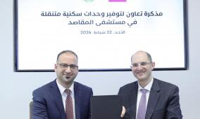 بنك فلسطين يوقّع اتفاقية مع مستشفى المقاصد في القدس لتوفير وحدات سكنية متنقلة لمرافقي المرضى