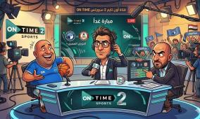 تردد قناة ON Sport 2 أون سبورت الثانية الجديد 2026 مباراة بيراميدز وحرس الحدود اليوم في الدوري المصري بث مباشر HD