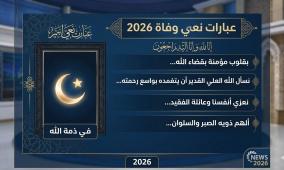 أفضل عبارات نعي وفاة 2026 – رسائل تعزية ومواساة مؤثرة بالاسم جاهزة للنشر