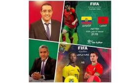 مشاهدة مباراة المغرب والإكوادور بث مباشر اليوم في تحضيرات مونديال 2026