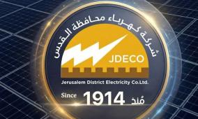 إعلان هام من شركة كهرباء محافظة القدس للمشتركين الذين لديهم أنظمة طاقة شمسية مخالفة