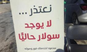 نقابة أصحاب المحطات تكشف لراية أسباب أزمة الوقود ودور المواطنين فيها