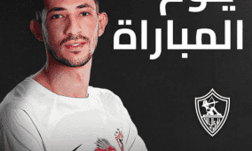 مشاهدة مباراة الزمالك والمصري بث مباشر في الدوري المصري 2026