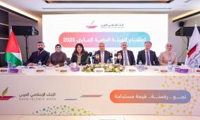 البنك الإسلامي العربي يعقد اجتماعه العادي الثلاثين للهيئة العامة