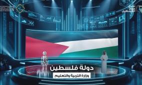 التربية: فلسطين بطل مسابقة تحدي علوم المستقبل عن فئة المحترفين عربيا