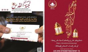 صدور العدد الـ34 من دورية "صدى لجنة القدس"