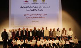 “التربية” تكرّم الطلبة الفائزين في مسابقة حفظ القرآن الكريم بالشراكة مع الأوقاف والبنك الإسلامي العربي