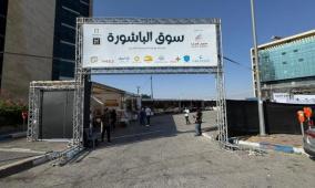 سوق "الباشورة 4" في البيرة.. منصة اقتصادية لدعم الرياديات والمشاريع الصغيرة بمواجهة أزمات الحصار