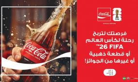 شركة المشروبات الوطنية تطلق حملة الصيف “فرصة ربح رحلة لحضور مباراة كأس العالم 2026”
