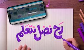 منصة I Teacher التعليمية تطلق حملة “رح نضل نتعلّم” لدعم طلبة قطاع غزة بالتعاون مع شركة Palpay