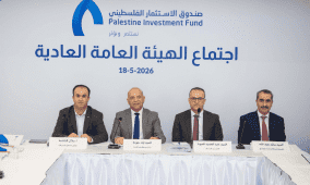 الهيئة العامة لصندوق الاستثمار الفلسطيني تعقد اجتماعها العادي السنوي