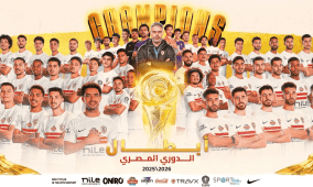 بهدف الفلسطيني عدي الدباغ.. الزمالك يتوَّج بلقب الدوري المصري للمرة 15