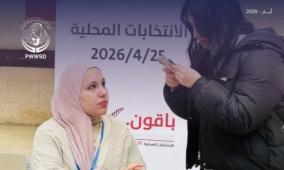 جمعية المرأة العاملة الفلسطينية للتنمية تُصدر تقريراً شاملاً يوثّق نتائج الانتخابات وجهود التمكين السياسي للمرأة