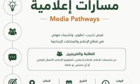 بالشراكة مع راية.. جمعية التمكين تعلن عن لقاء إطلاق وتعريف بمشروع "مسارات إعلامية"