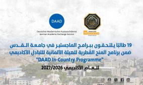 جامعة القدس تحصد 19 منحة ماجستير ضمن برنامج DAAD الألماني للعام الأكاديمي 2026/2027