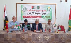 جمعية البركة الجزائرية تُعيد تأهيل مبنى المعهد الأزهري بمدينة غزة 