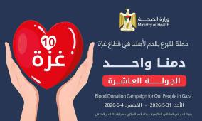 الصحة: انطلاق الجولة العاشرة من حملة "دمنا واحد" غداً