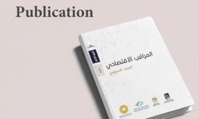في العدد 84 من المراقب الاقتصادي: العام 2025.... لا جديد يذكر ولا قديم يعاد