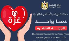 خاص| انطلاق الجولة العاشرة من حملة "دمنا واحد" لدعم جرحى ومرضى غزة