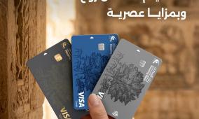 بنك الإسكان يطلق بطاقات ائتمانية جديدة بتصاميم تعكس روح الأصالة وبمزايا عصرية