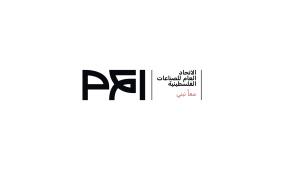 اتحاد الصناعات الفلسطينية: قرصنة أموال المقاصة انتهاك للمبادئ القانونية وندرس اللجوء للقضاء