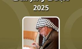 إصدار كتاب جائزة ياسر عرفات للأبحاث والدراسات 2025