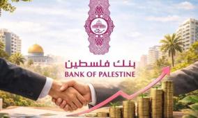 بنك فلسطين.. مؤشرات مالية قوية تعزز الثقة في القطاع المصرفي الفلسطيني