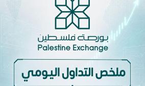 مؤشر القدس يواصل مساره الصاعد مع بداية الأسبوع ويعزز مكاسبه بخمس نقاط اضافية ليغلق عند مستوى 660 نقطة