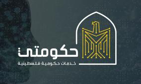  الشرطة تطلق خدمة إلكترونية تتيح للمواطنين الاستعلام عن وضعهم القانوني