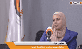 "صابرين عواد.. من لغة الإشارة إلى "مرافقة العروس".. مشروع ريادي يساند العرائس في يوم الزفاف