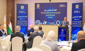 سلطة النقد تنظم لقاءً رفيع المستوى لإطلاق مسار استراتيجي لتعزيز التمويل المستدام وإدارة المخاطر المناخية في القطاع المالي الفلسطيني