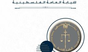النيابة العامة تُصدر تقريرها السنوي 2025: إنجازات نوعية في حماية القانون والمال العام