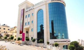 بنك فلسطين يرسخ دوره التنموي بـ 4.1 مليون دولار للمسؤولية الاجتماعية في 2025