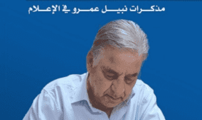 الحلقة الثانية.. تمهيد للكتاب