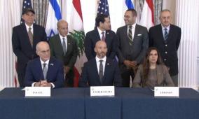 لبنان وإسرائيل يوقعان على اتفاق إطاري برعاية أمريكية