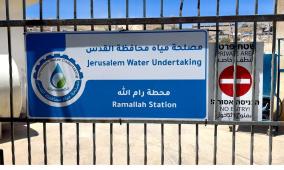مصلحة مياه محافظة القدس تنشر إعلانا هاما للمشتركين