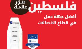 شركة Ooredoo فلسطين تحصد جائزة "أفضل جهة عمل في قطاع الاتصالات" ضمن جوائز The Global Economics Awards