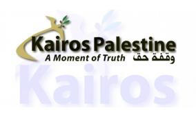  "كايروس فلسطين" تدعو لتعزيز سيادة القانون وتسريع قضايا الأراضي لحماية السلم الأهلي