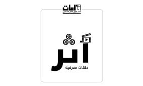  قامات تُطلق برنامجها الجديد "أثر"