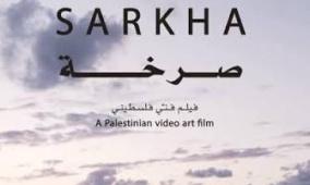 خاص| "صرخة".. فيلم فني يوثق قوة المرأة الفلسطينية ويوحد صوتها