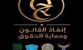 تَواصل الاستعدادات لعقد المؤتمر العلمي الدولي المحكم (تعزيز سيادة القانون وحماية حقوق الإنسان في العمل الأمني والشرطي)