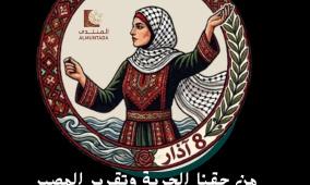 منتدى المنظمات الأهلية يصدر بيانا حول جريمة قتل فاطمة أبو ميالة
