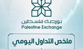 مؤشر القدس يرتفع وأركان العقارية تتصدر السيولة والأسهم الرابحة