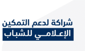 البنك الوطني يدعم إطلاق أول برنامج متخصص في الإعلام الاقتصادي والمصرفي في فلسطين
